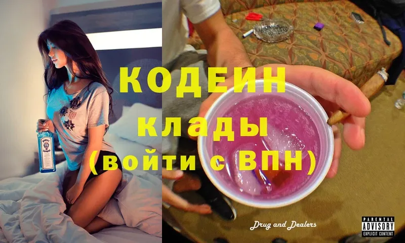 Кодеин Purple Drank  купить закладку  Железноводск 